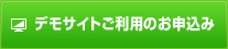 デモサイト