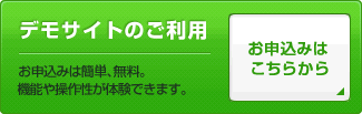 デモサイトのご利用