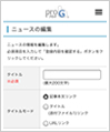 ニュース編集画面(スマホ)